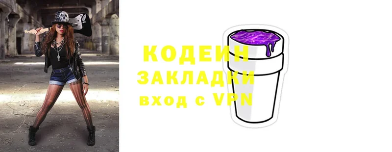 Кодеин Purple Drank  Армянск 